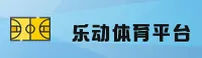 乐动体育APP「中国」官方网站 - LEDONG